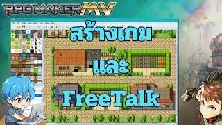 ทำเกมร้านอาหารต่างโลกกับ RPG Maker MV วันที่ 9 (ระบบสอนการเล่น)