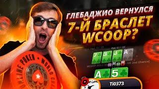 WCOOP $1050 Дипран. $800.000 гарантия