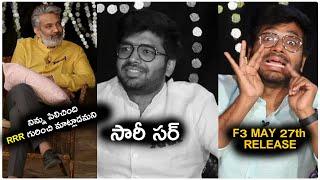 Director Anil Ravipudi Fun With RRR Movie Team | NTR | Ram Charan | Rajamouli |