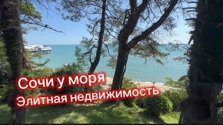 Хотите жить прямо у моря в Сочи ? Элитная недвижимость в Сочи на море. Золотой Треугольник Сочи