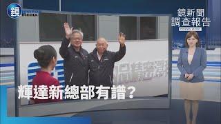 【鏡新聞調查報告】黃仁勳身穿經典皮衣落地台中　輝達新總部有譜？｜鏡週刊X鏡新聞