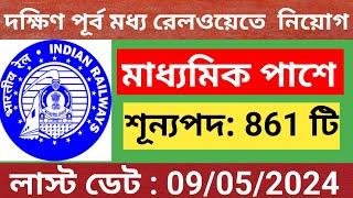 দক্ষিণ পূর্ব মধ্য রেলওয়েতে কর্মী নিয়োগের বিজ্ঞপ্তি প্ৰকাশ । SEC Railway Recruitment 2024.