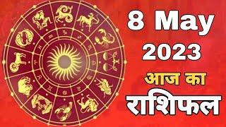 Aaj ka rashifal 8 May 2023 Monday Aries to Pisces today horoscope in Hindi, 2023