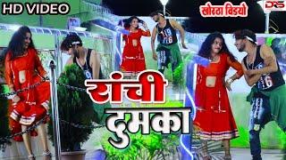 #video /Rachi dumka/रांची दुमका/Ram Diwana/New Khortha/video song/Khortha jhumar 2023