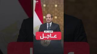 مصادر العربية: مصر طالبت واشنطن بتوضيحات عن تصريحات ترمب بشأن فرض عقوبات