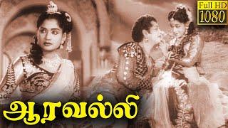 Aravalli Full Movie HD | G. Varalakshmi | S. G. Eshwar |  Mynavathi |  Kaka Radhakrishnan