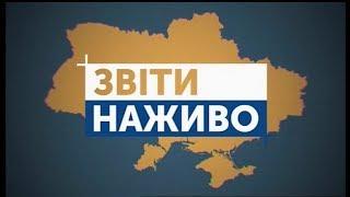 Звіти. Наживо (Сергій Поліщук)