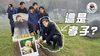 二十四孝，你有冇資格做「真」孝子？｜格物冷知識S3