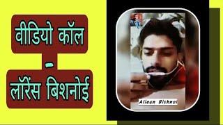 Lawrence Bishnoi Video Call Part 2 | Video Call Clip | Jail | Alien Bishnoi