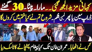 Speech of Ali Amin Gandapur || Message to Imran khan || Woh Kon tha ? || Details by Karamat Mughal