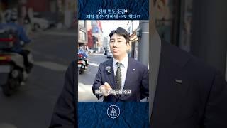 [북도로] 전체명도가 아니여도 방법은 있습니다