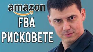 What Are The Risks Of FBM In Amazon