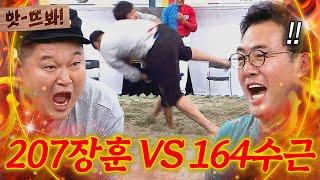 앗! 강호동, 이만기도 놀란ㄷㄷ 키 차이 43cm 서장훈 VS 이수근의 레전드 씨름 대결｜아는 형님｜JTBC 180929 방송