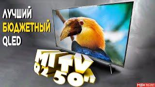 Лучший бюджетный QLED телевизор Xiaomi MI TV Q2 50