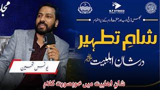 Shan E Ehle Bait R.A | Yunus Tehseen | Shaam E Tatheer | NF studio