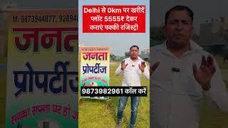 sasta plot in delhi ncr #shorts #sastaplot #plotindelhincr #delhiproperty #plotsindelhi #property