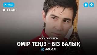 Өмір теңіз Біз балық