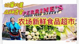 物美价廉～农场新鲜食品超市