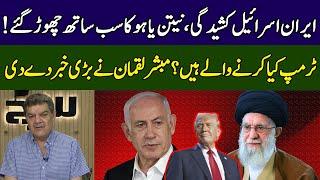 Mubasher Luqman Gives Big News About Donald Trump | Netanyahu Finished ? | Khara Sach | 365 | EG2P