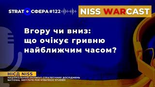 Вгору чи вниз: що очікує гривню найближчим часом?