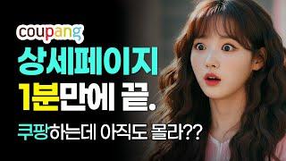 너무 쉬운 AI 활용해서 쿠팡 상세페이지 만드는 방법 | 제디터 완벽 정리