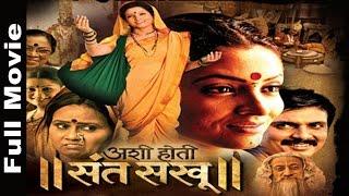 Ashi Hoti Sant Sakhu (2013) Full Marathi Movie