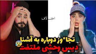 Meshki x RaaSaa - Ekhtelaf (REACTION) | دیس وحشتناک آشنا و ملتفت با آهنگ هیچکس