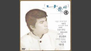 가슴에 내리는 비
