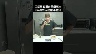 똘삼님 국화 디퓨저 마셔보셨나요? #Shorts