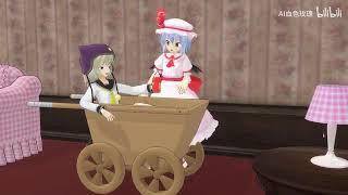 [ MMD Touhou ] Remilia And Clownpiece : Baby Koishi