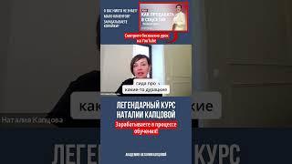 Продавайте клиенту ЕГО выгоду | Наталия Капцова