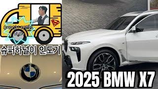 (슈퍼 하널이) BMW X7 신차리스 인도VLOG