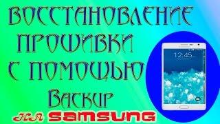 КАК СДЕЛАТЬ ВОССТАНОВЛЕНИЕ ПРОШИВКИ С ПОМОЩЬЮ ЗАРАНЕЕ СДЕЛАННОГО БЕКАПА-FULL PROCESS HD