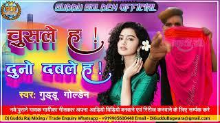 Chusle h Duno Cable H || Guddu Golden New Bhojpuri Song || Mahto Ji New Bhojpuri Song