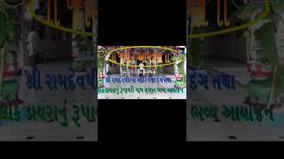 રૂપાવટી રામામંડળ