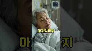 노년의 이야기 아내가 사랑한 남자 #감동 #사랑