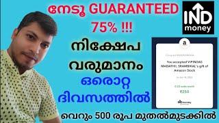 75% നിക്ഷേപ വരുമാനം ഒറ്റ ദിവസത്തിൽ | INDMoney App Review in Malayalam | Mutual Funds, Stocks & more