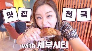 세부 시티투어 완벽 가이드 | 뉴막탄 & 아얄라몰 쇼핑부터 현지 맛집까지 | 세부 스타벅스컵 & 1일1마사지 꿀팁