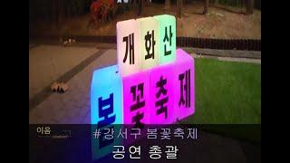 이음컴퍼니에서 준비하세요!! #축제기획 #행사기획 #기업행사 #야외행사기획