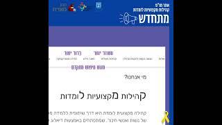 אתר מו”פ קהילות מקצועיות לומדות מתחדש