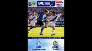 02.03.2008" Дніпро" Дніпропетровськ - "Динамо" Київ 0:4
