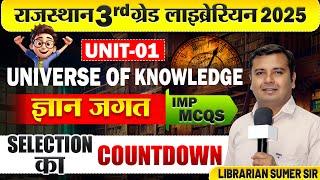Unit-2 Universe of Knowledge MCQ Selection का Countdown शुरू Rajasthan Librarian| Bihar librarian