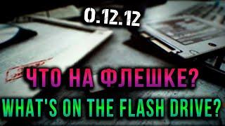 Escape from tarkov - Что на флешке?, What's on the flash drive?#задание