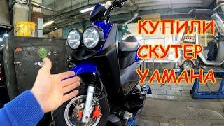 ПОКУПАЕМ СКУТЕР YAMAHA ИЗ ЯПОНИИ. Подбор скутера!