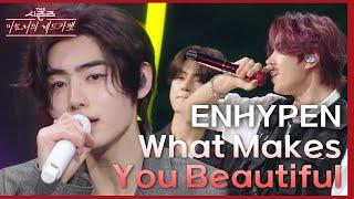 팬들을 위해 엔하이픈이 준비한 One Direction의 What Makes You Beautiful [더 시즌즈-이효리의 레드카펫] | KBS 240223 방송