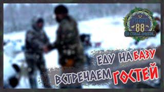 Регион 88 | Еду на базу. Собаки ушли за сохатым. Встречаем гостей из деревни