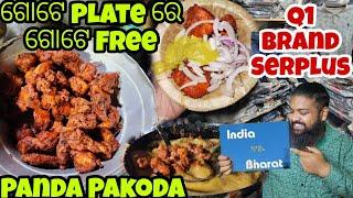 Cuttack Famous Panda pakoda  ଗୋଟେ Plate ରେ ଗୋଟେ Free / Q1 Brand Surplus ପୁରା Gho Gha / Odia Vlog