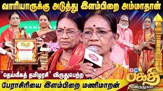 வீடு லெக்ஷ்மிகரமாக இருக்க பெண்கள் செய்யவேண்டியவை - Professor Ilamprai Manimaran | IBC Bakthi Award 