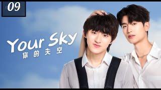 (2024) Your Sky series Ep 9 {Teaser} ENG SUB