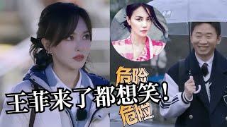 王菲金曲大挑战！唐嫣选的歌好冷门！杨迪唱《红豆》被怀疑是卧底！